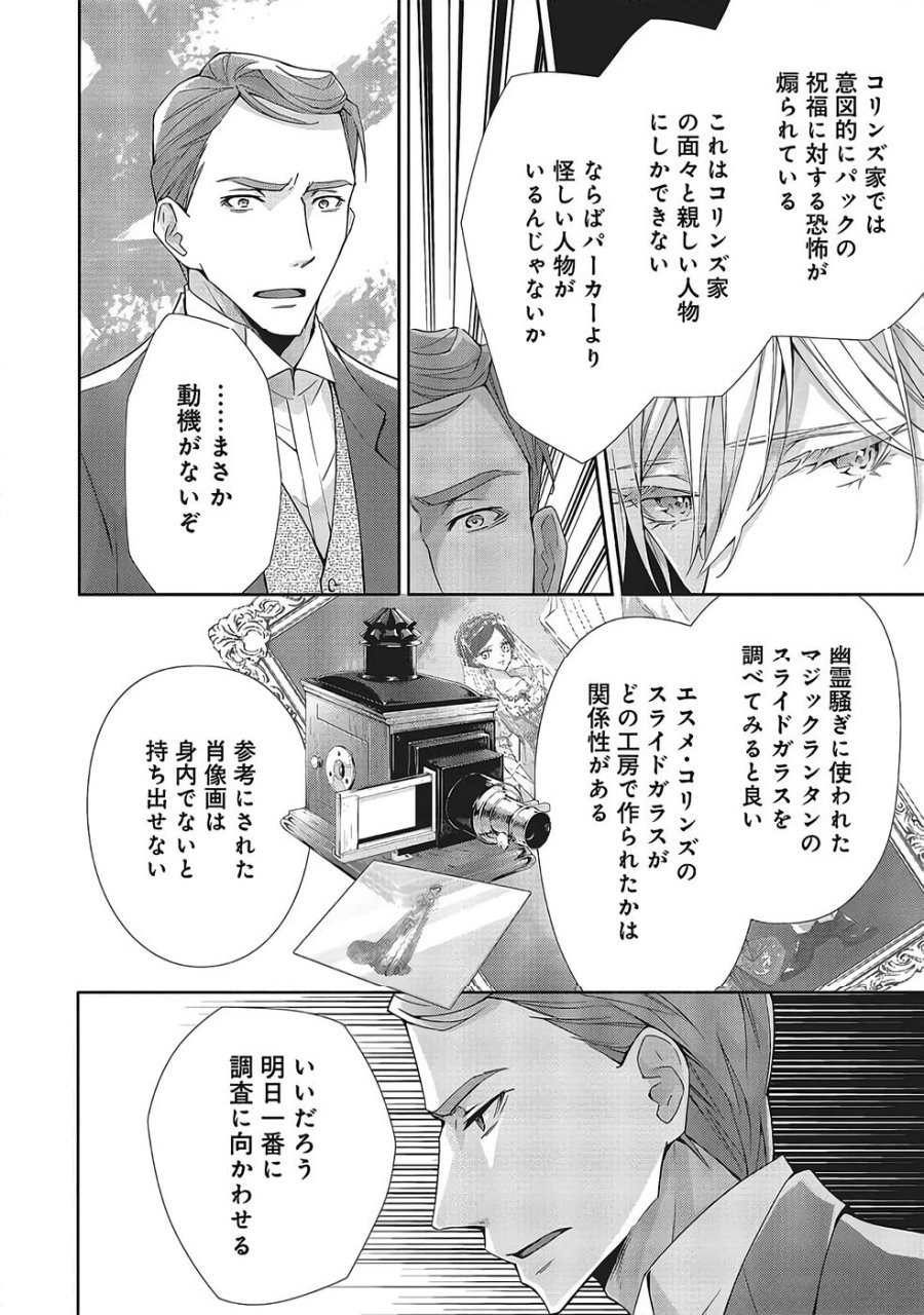 青薔薇アンティークの小公女 第36話 - Trang 12