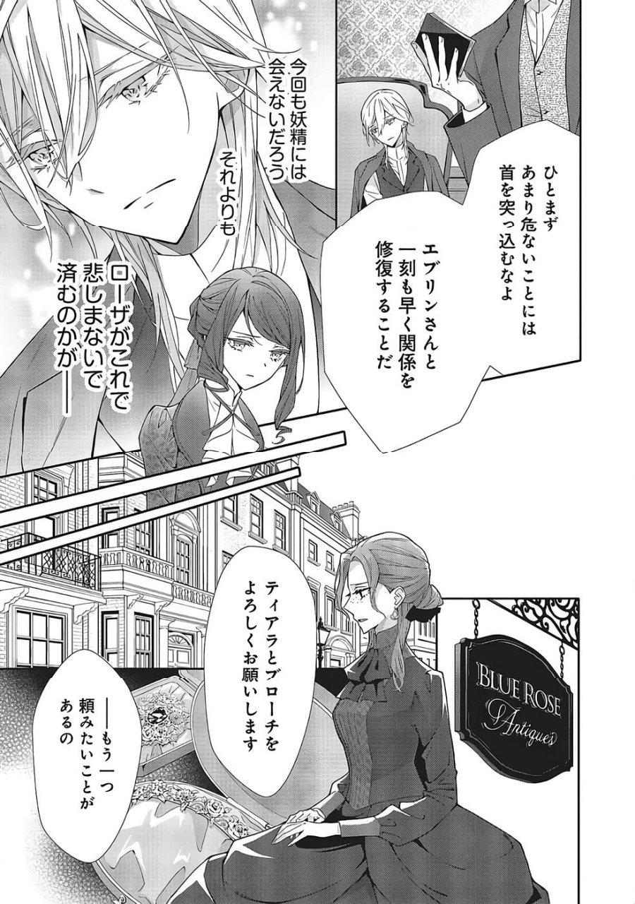 青薔薇アンティークの小公女 第36話 - Trang 13