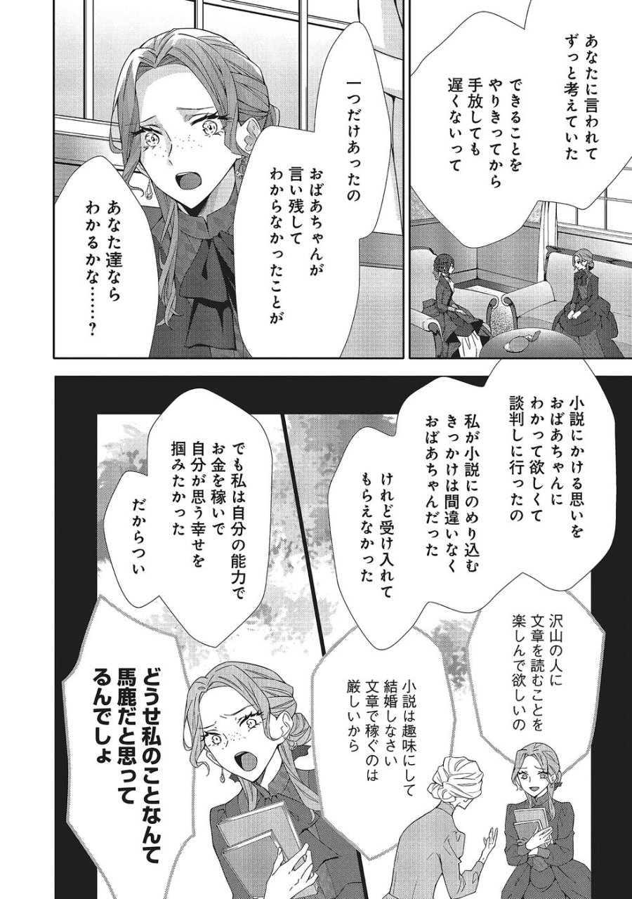 青薔薇アンティークの小公女 第36話 - Trang 14
