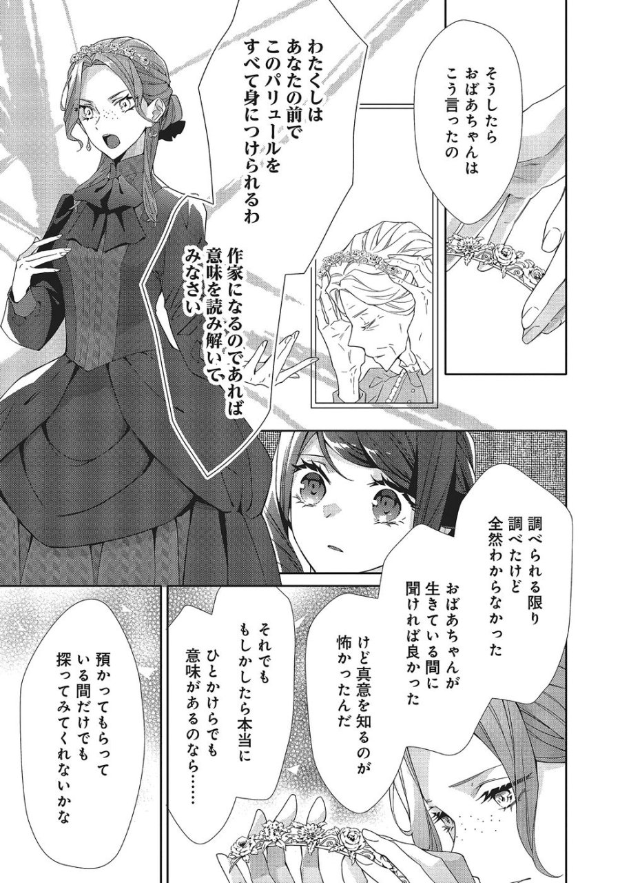 青薔薇アンティークの小公女 第36話 - Trang 15