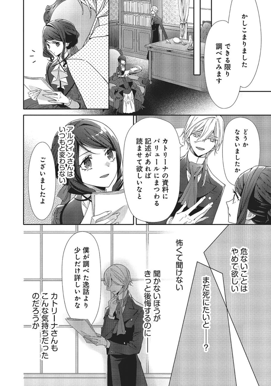 青薔薇アンティークの小公女 第36話 - Trang 16