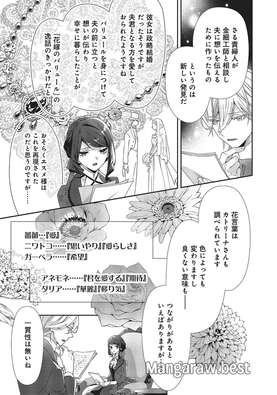 青薔薇アンティークの小公女 第36話 - Trang 17
