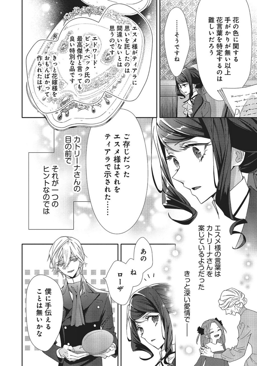 青薔薇アンティークの小公女 第36話 - Trang 18