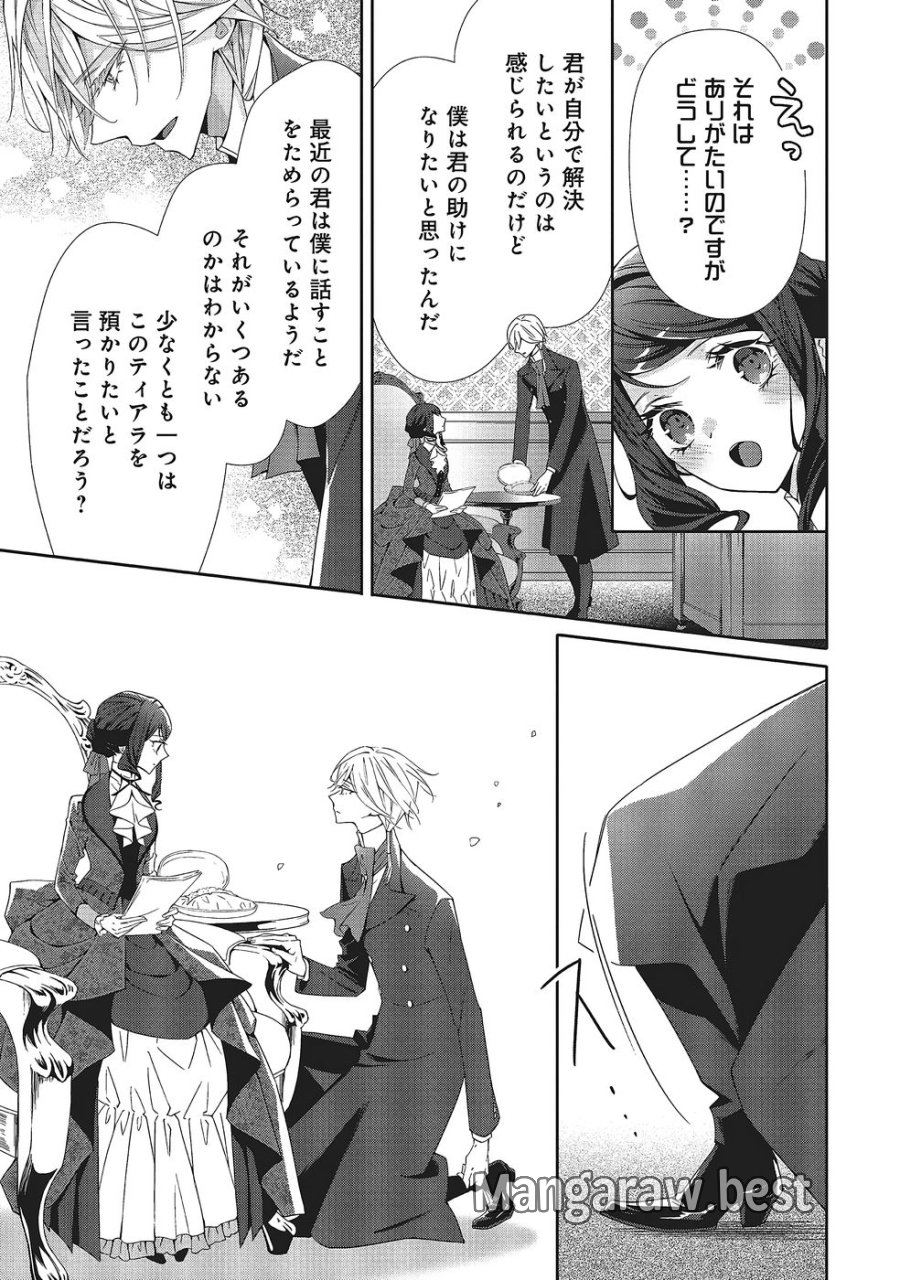 青薔薇アンティークの小公女 第36話 - Trang 19