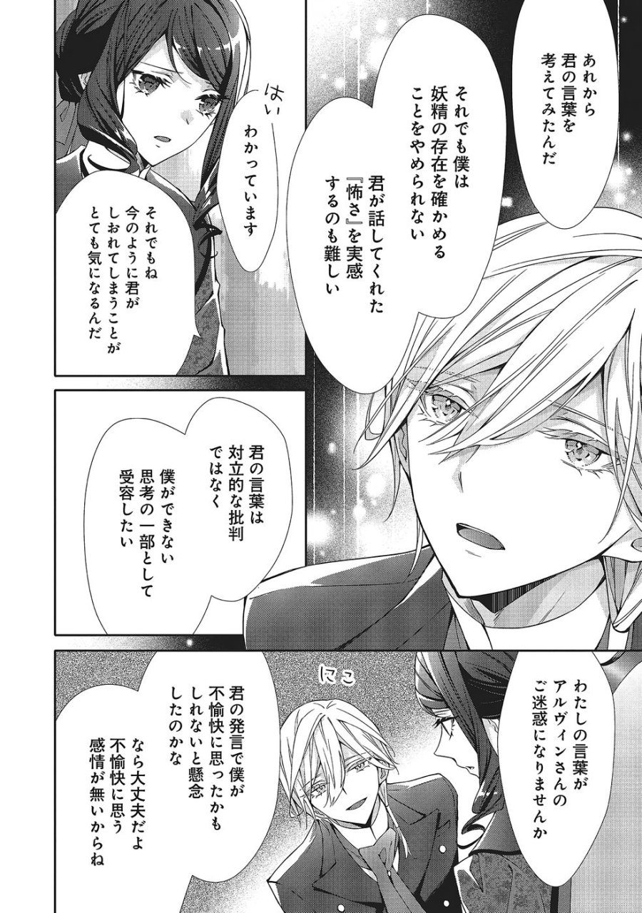 青薔薇アンティークの小公女 第36話 - Trang 20