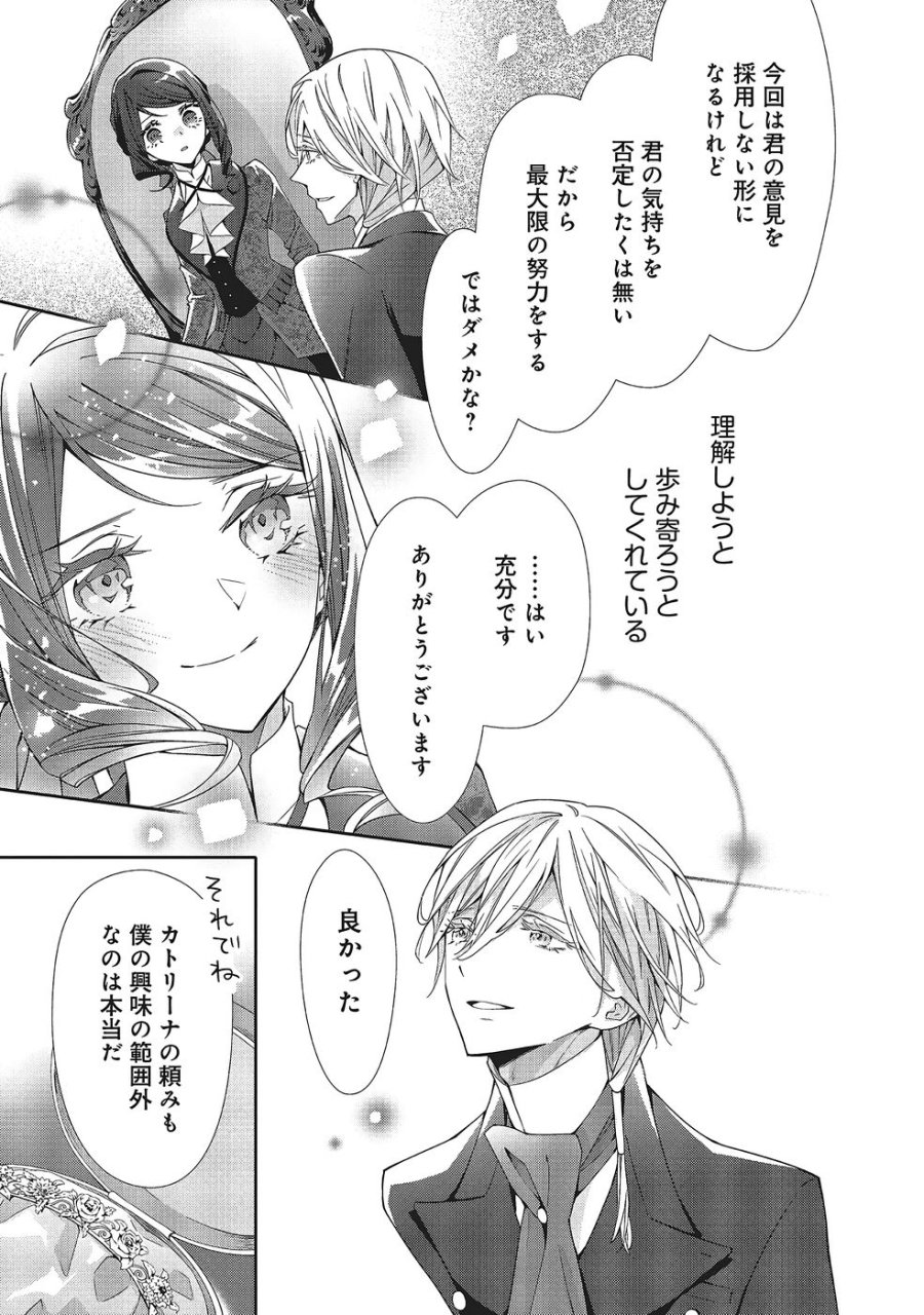 青薔薇アンティークの小公女 第36話 - Trang 21