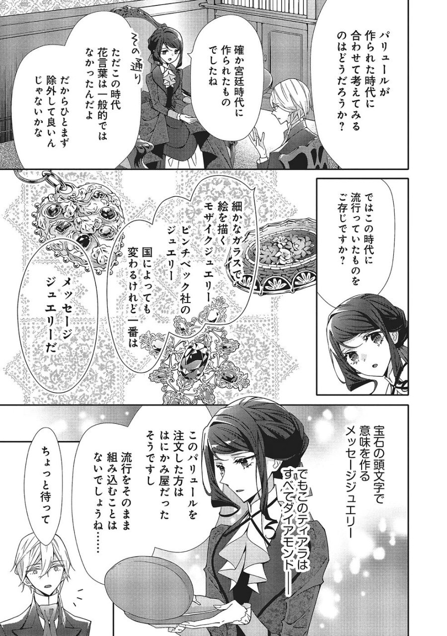 青薔薇アンティークの小公女 第36話 - Trang 23