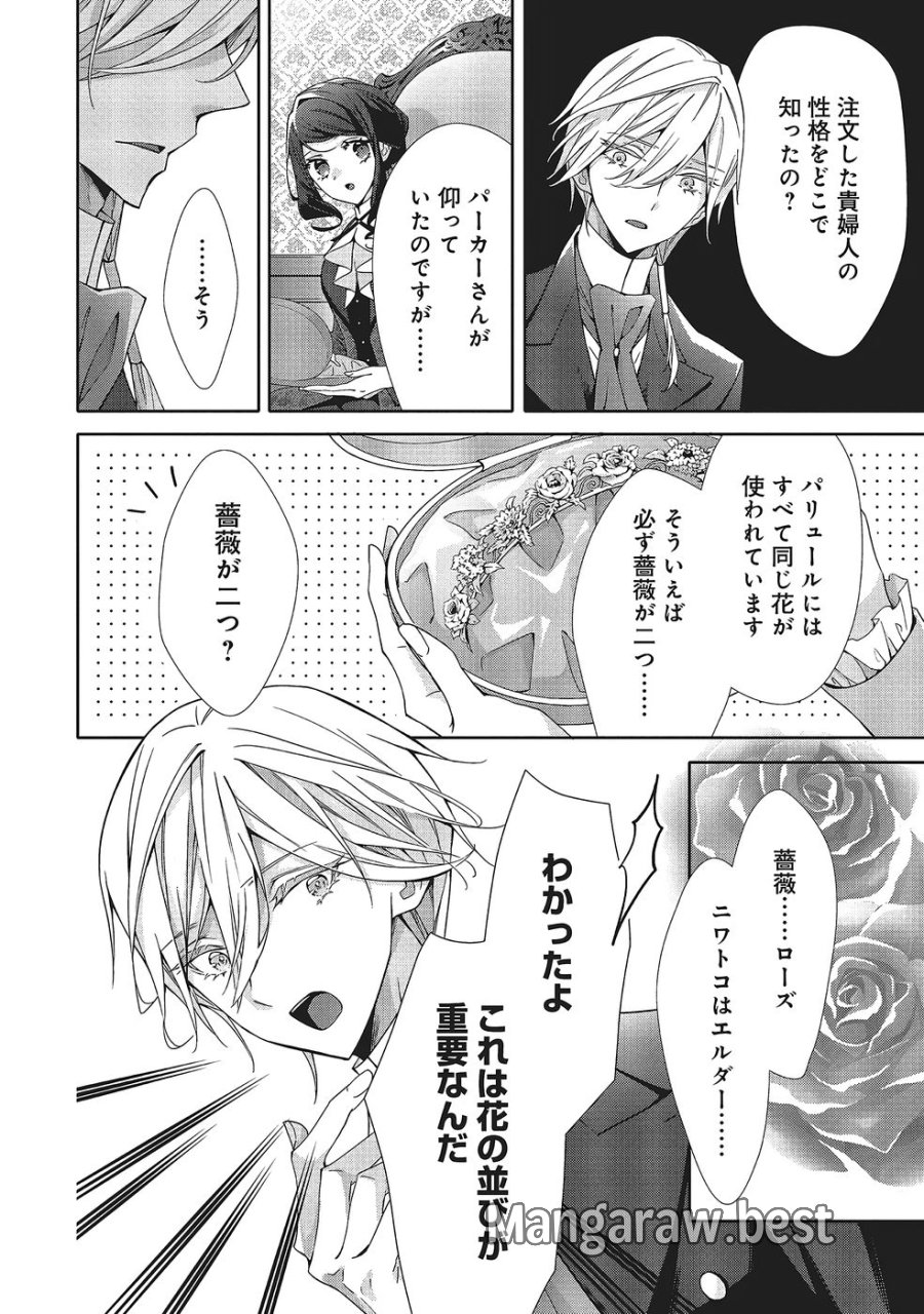 青薔薇アンティークの小公女 第36話 - Trang 24