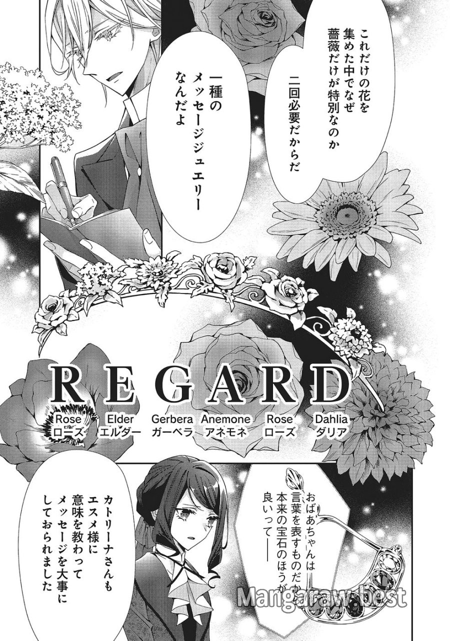 青薔薇アンティークの小公女 第36話 - Trang 25
