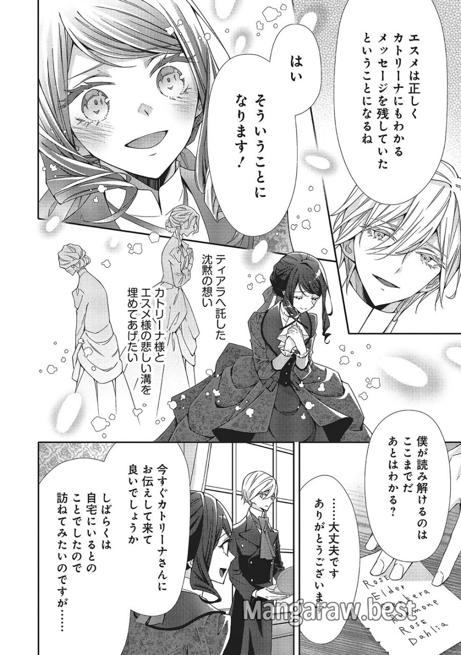 青薔薇アンティークの小公女 第36話 - Trang 26