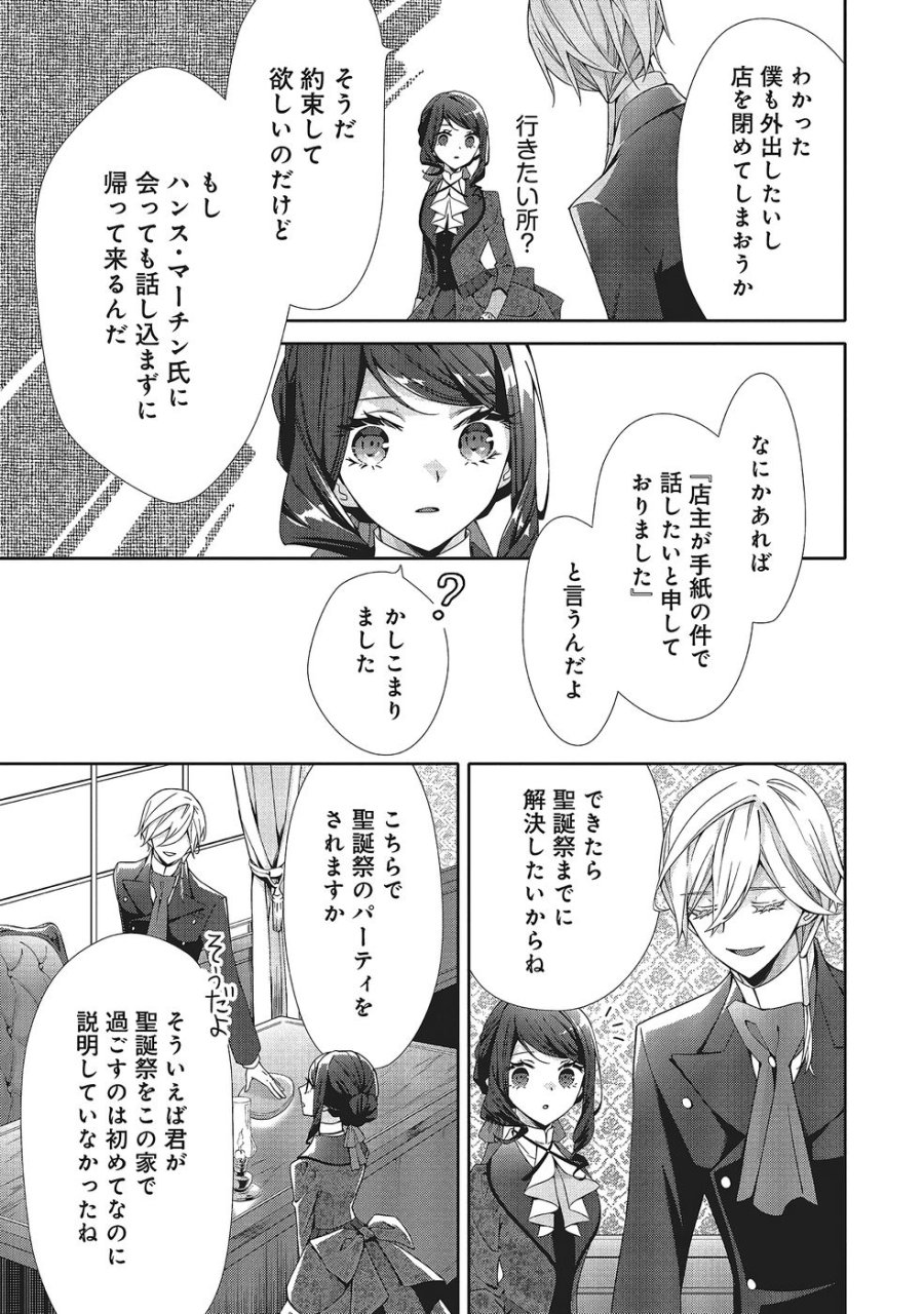 青薔薇アンティークの小公女 第36話 - Trang 27