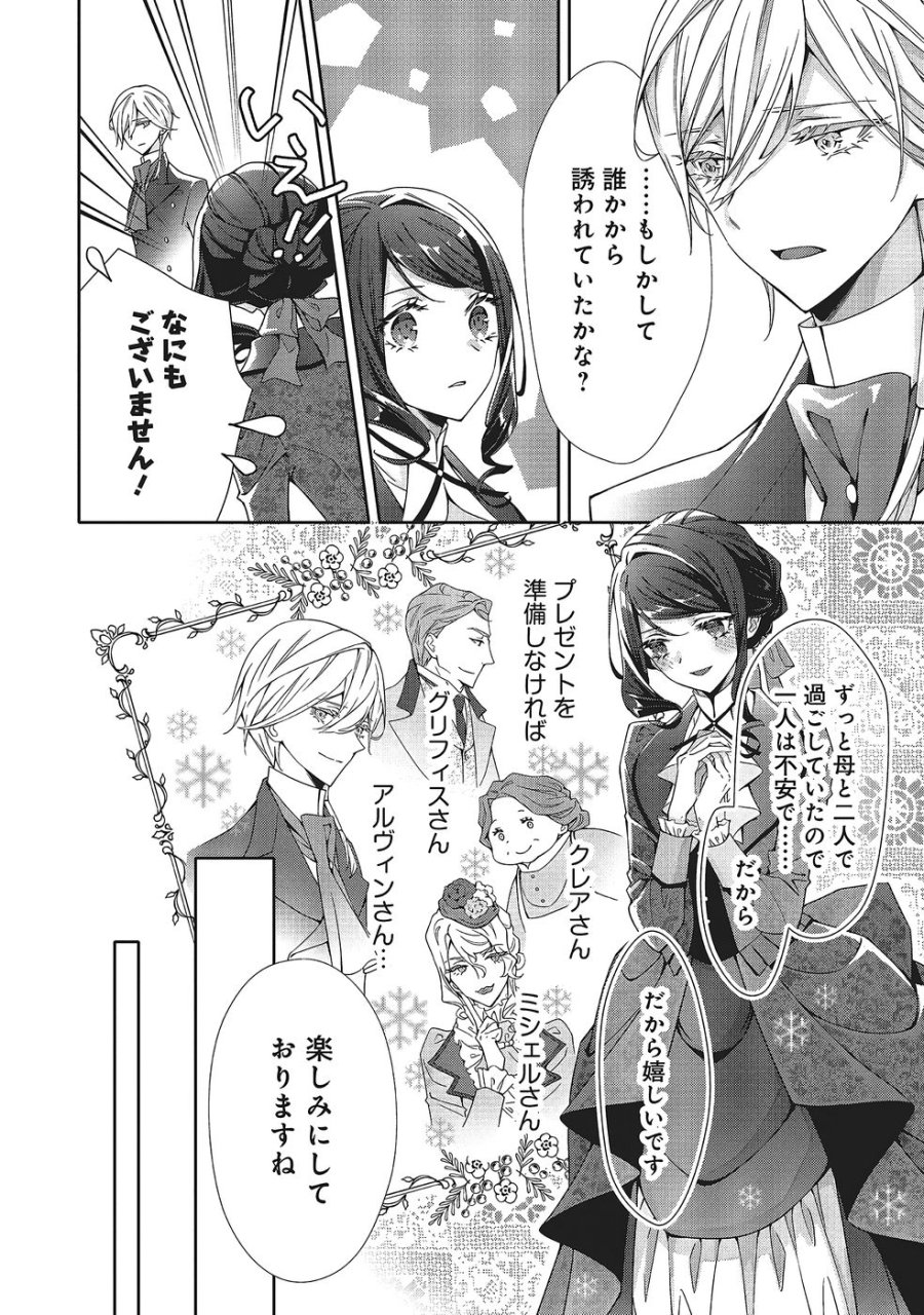 青薔薇アンティークの小公女 第36話 - Trang 28