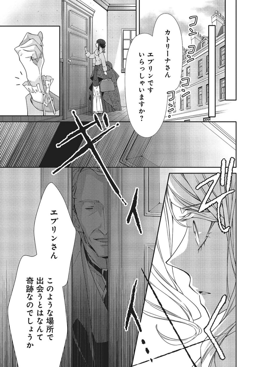 青薔薇アンティークの小公女 第36話 - Trang 29