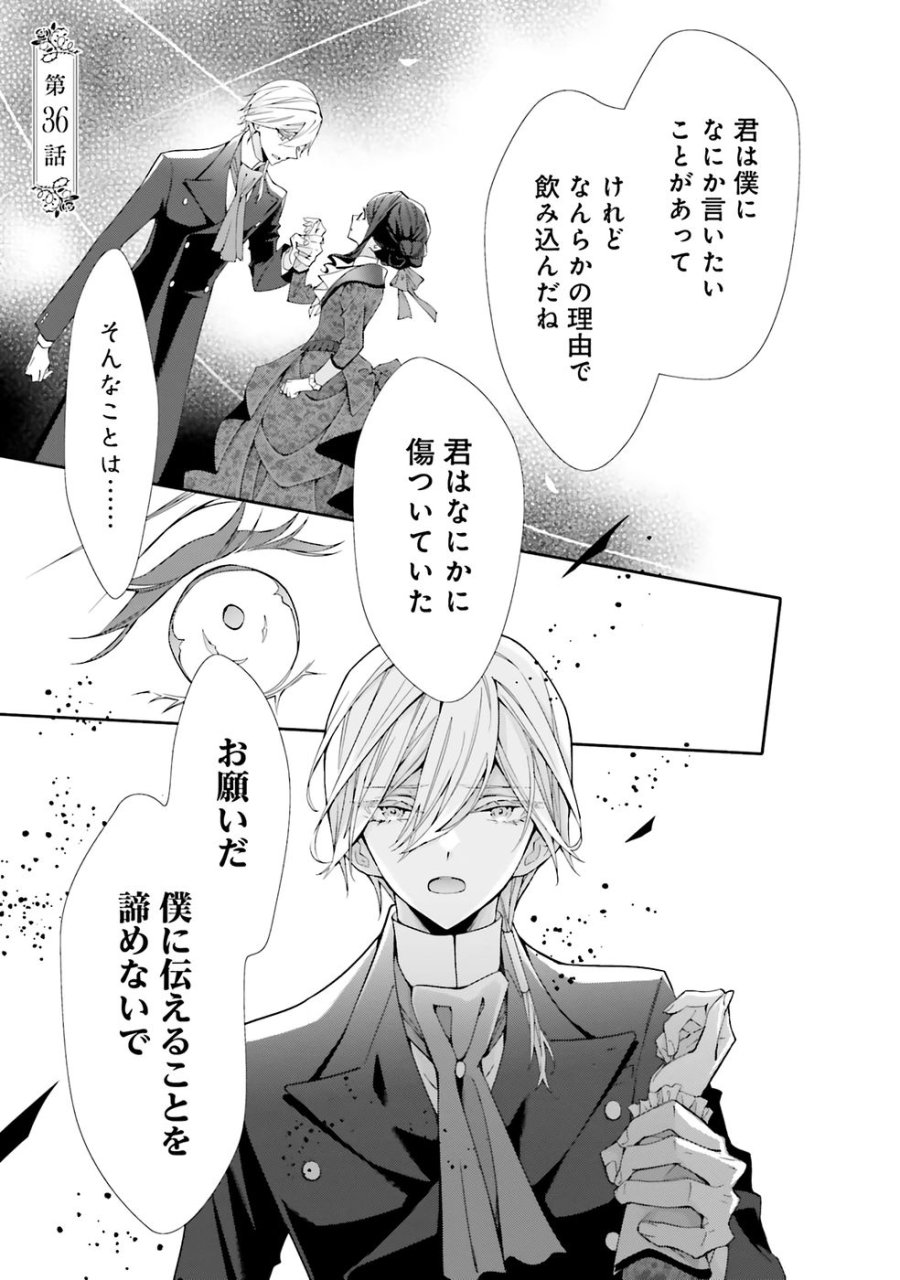 青薔薇アンティークの小公女 第36話 - Trang 3