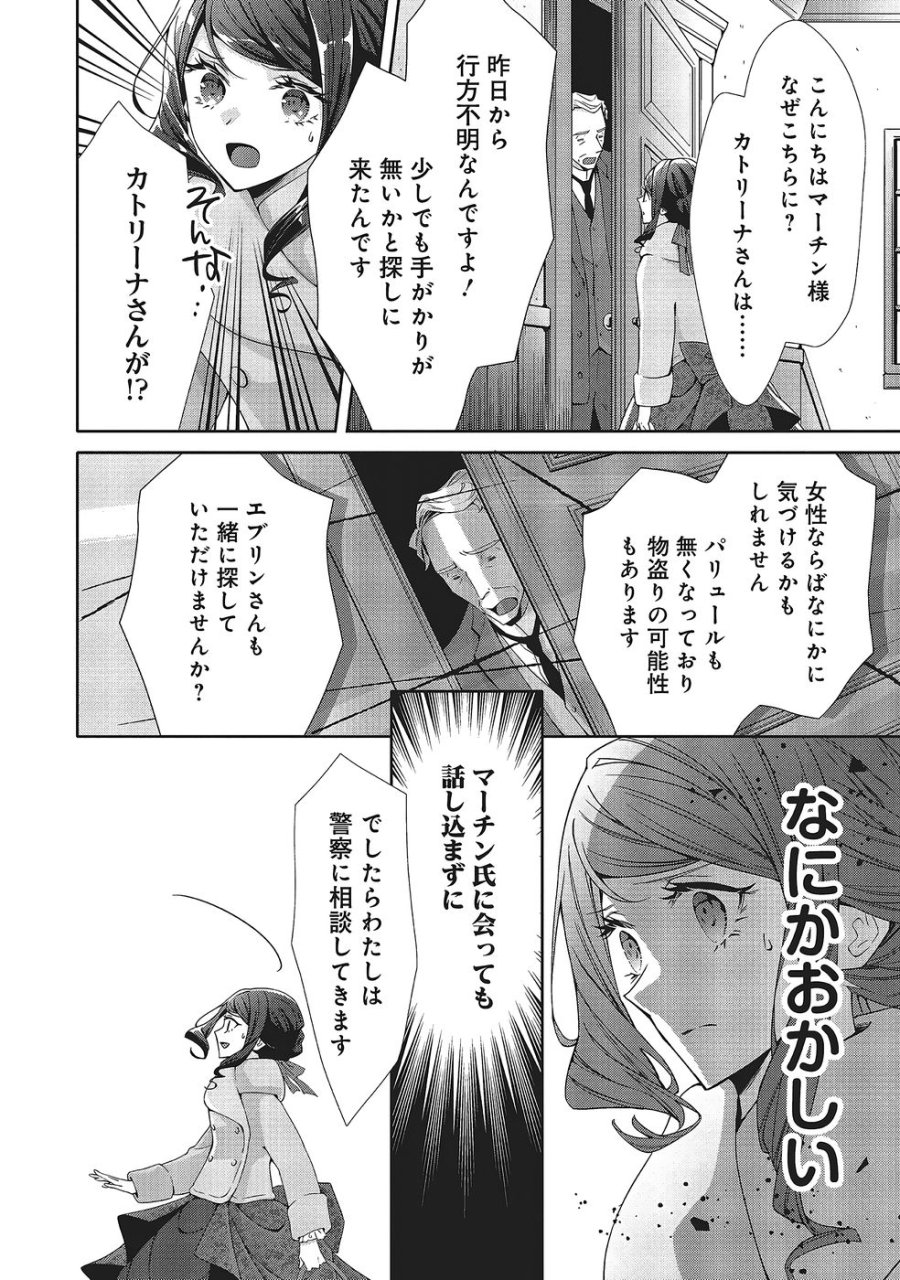 青薔薇アンティークの小公女 第36話 - Trang 30