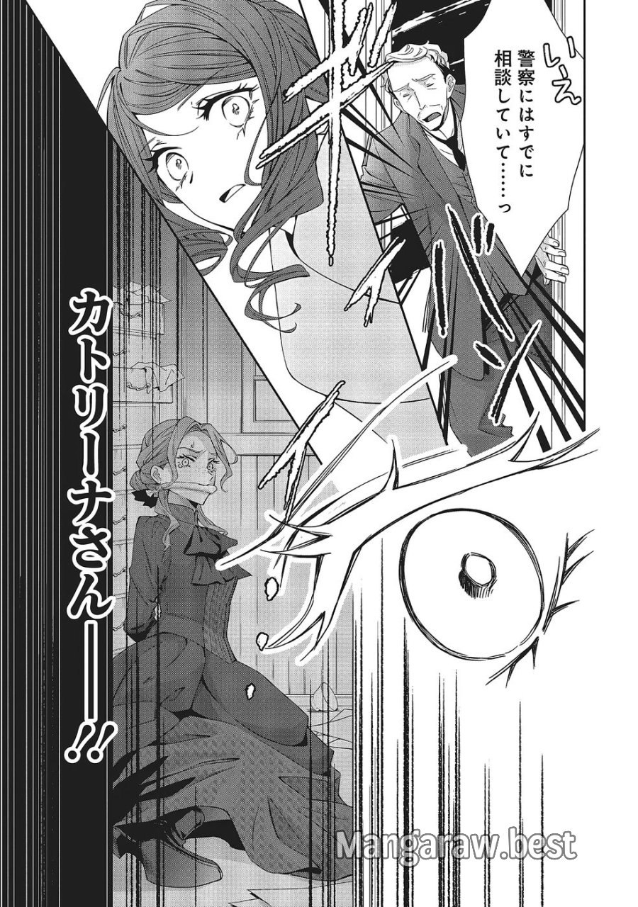 青薔薇アンティークの小公女 第36話 - Trang 31