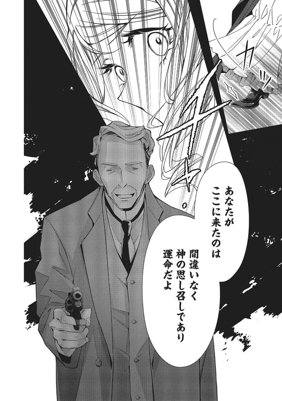 青薔薇アンティークの小公女 第36話 - Trang 32