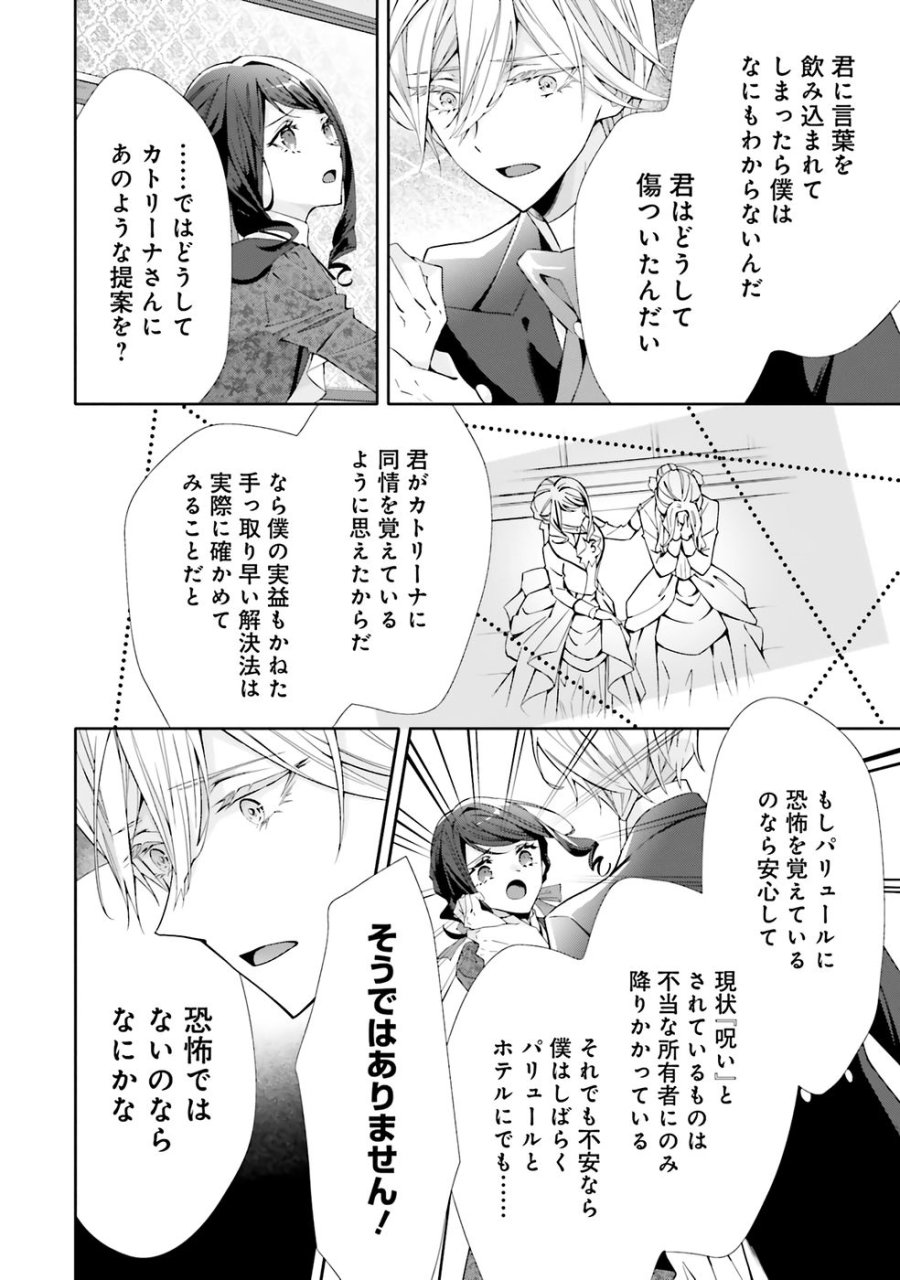 青薔薇アンティークの小公女 第36話 - Trang 4