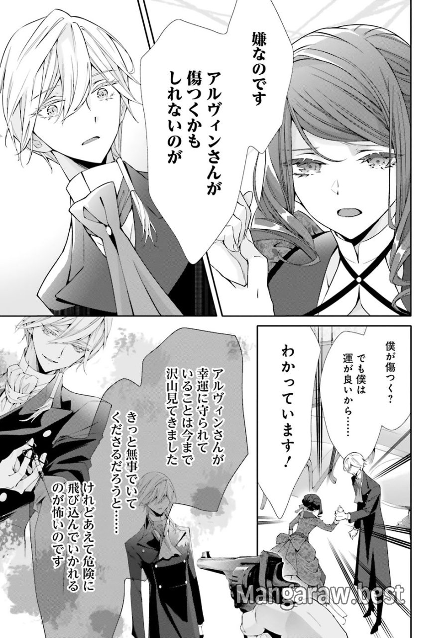 青薔薇アンティークの小公女 第36話 - Trang 5