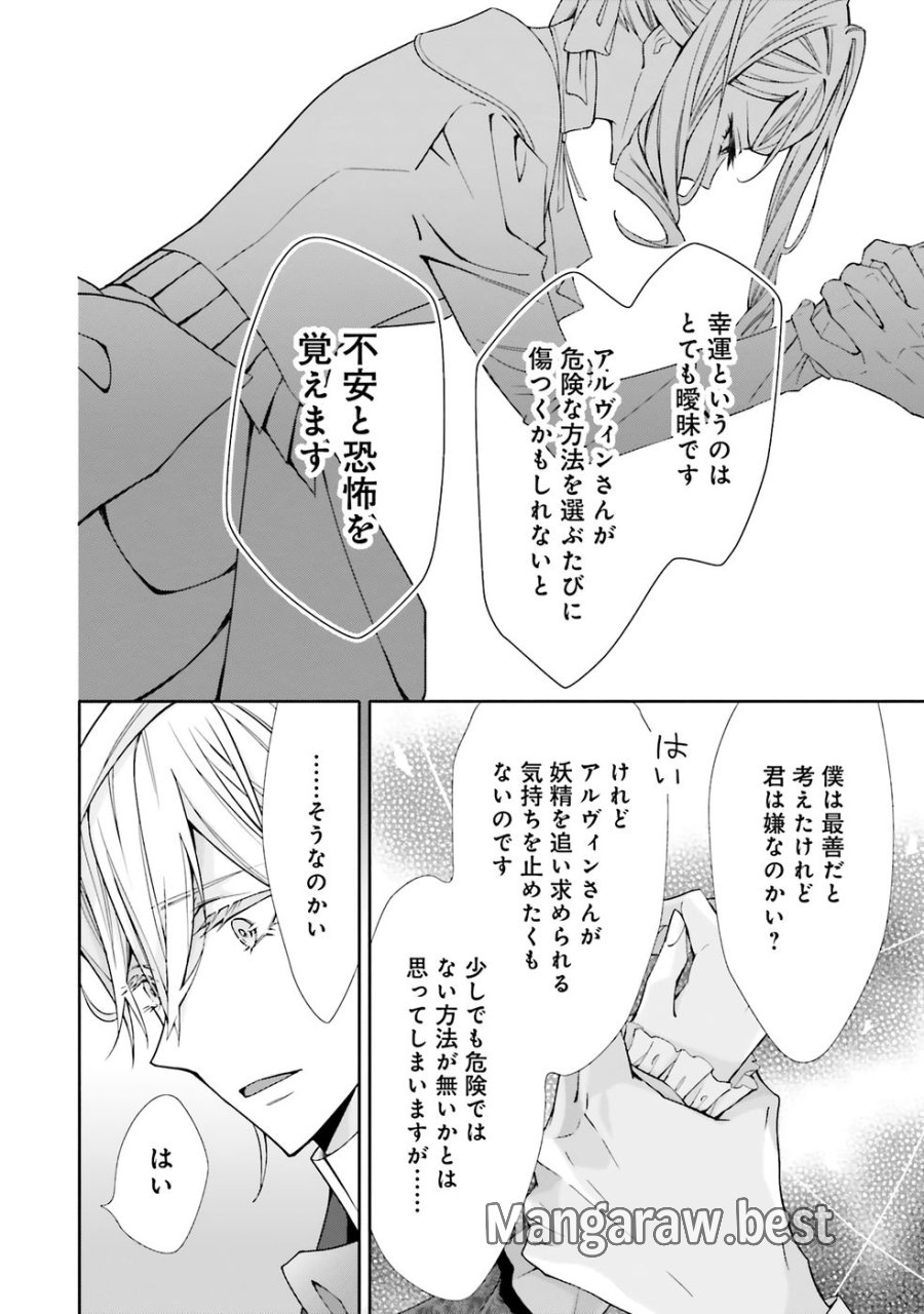 青薔薇アンティークの小公女 第36話 - Trang 6