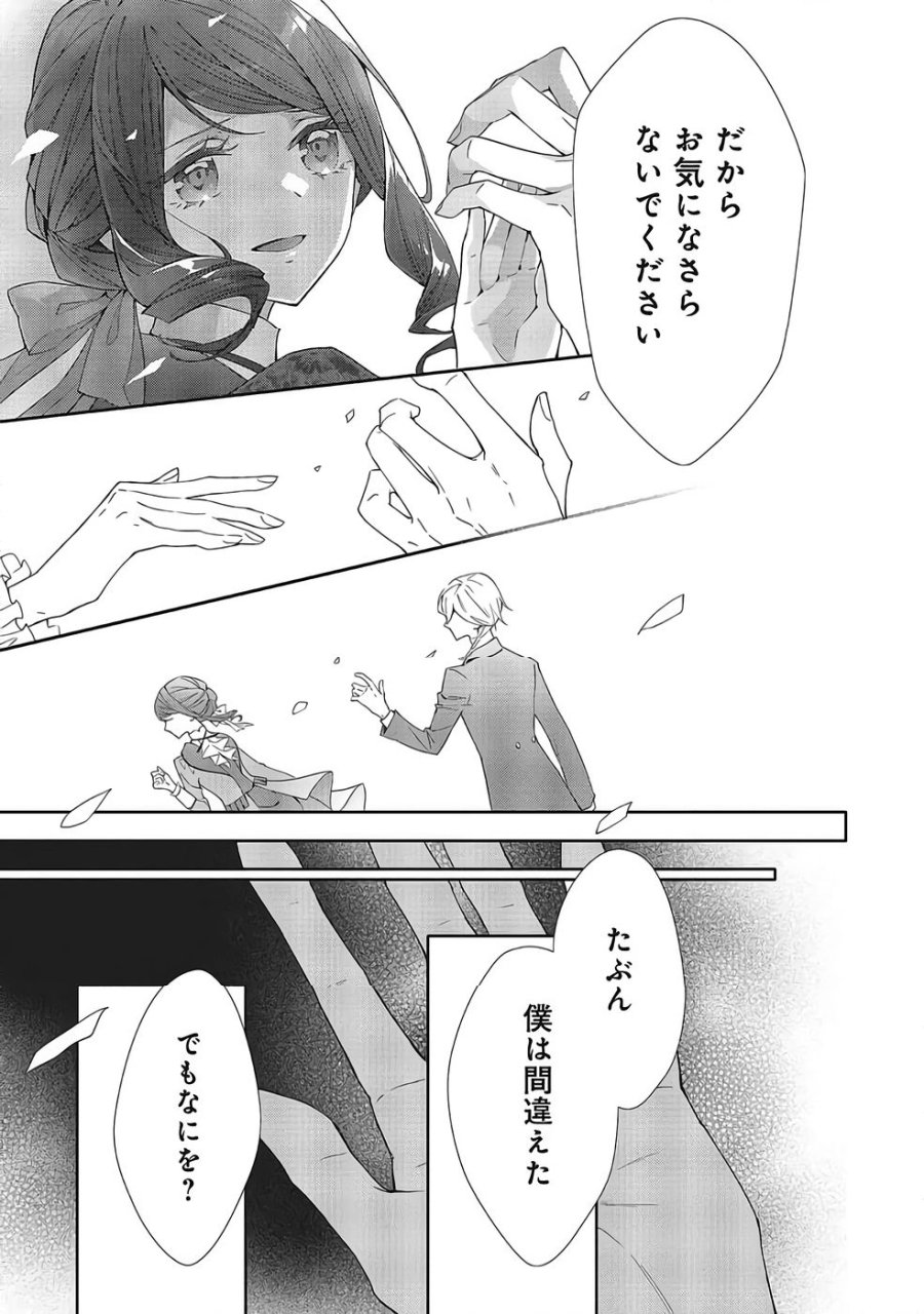 青薔薇アンティークの小公女 第36話 - Trang 7