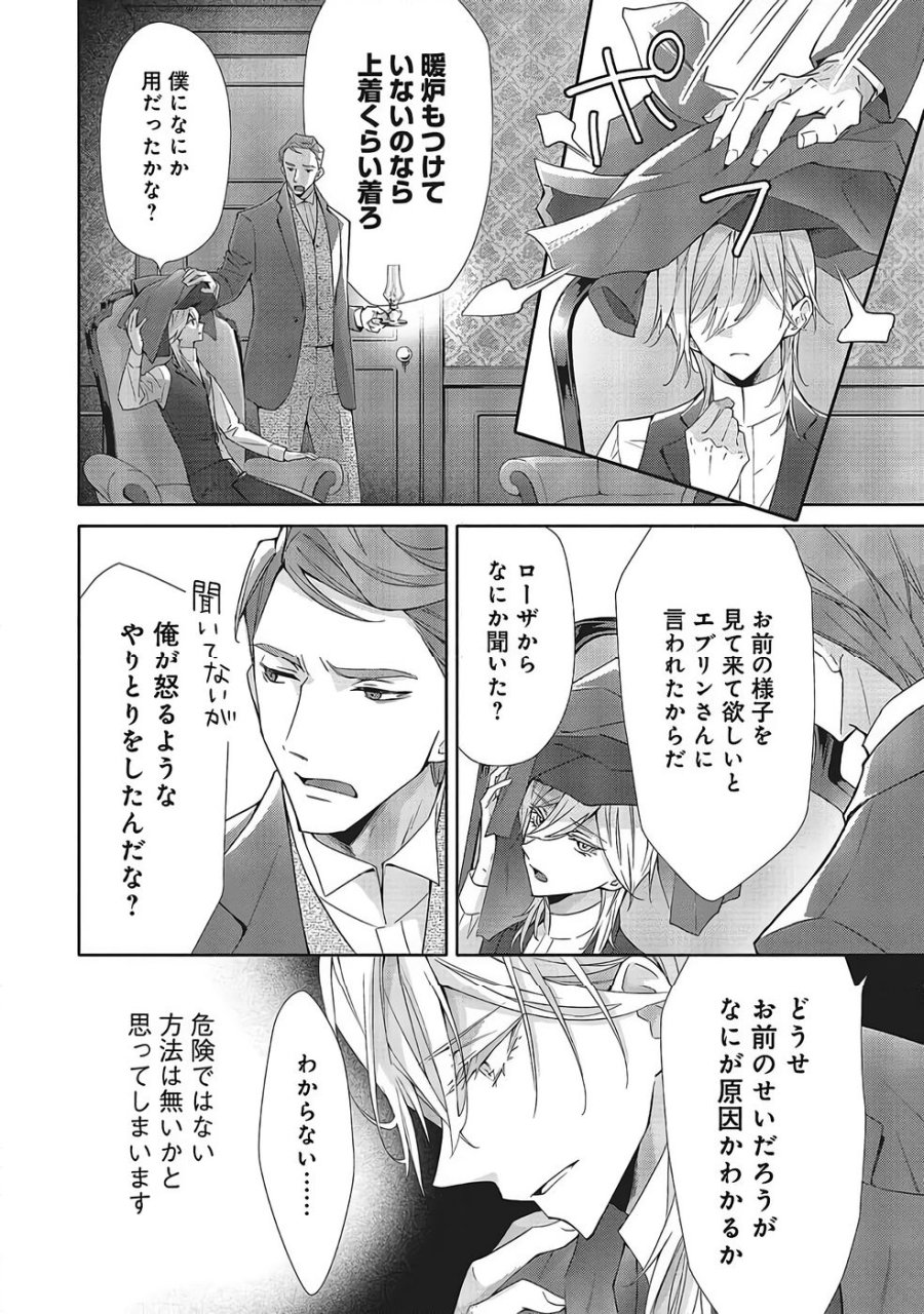 青薔薇アンティークの小公女 第36話 - Trang 8