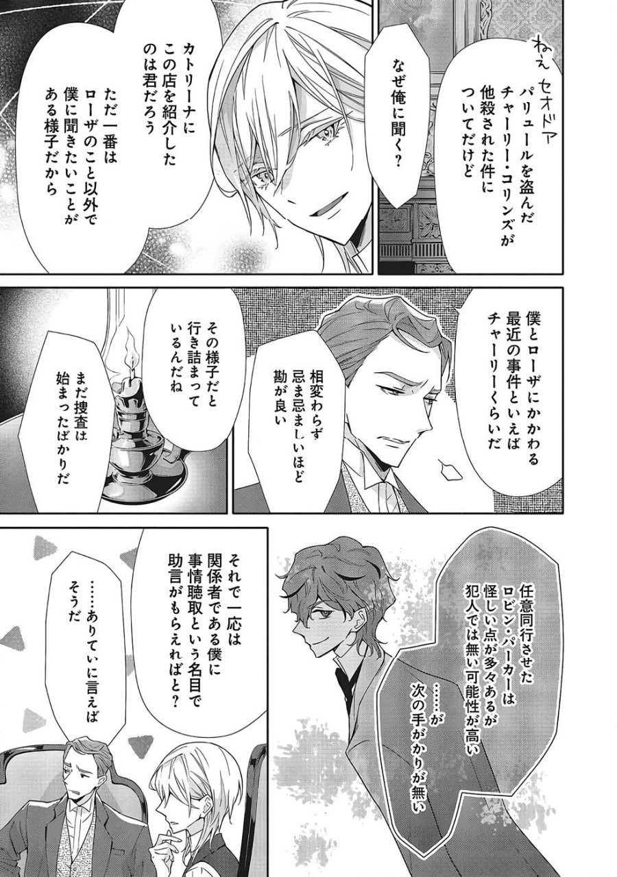 青薔薇アンティークの小公女 第36話 - Trang 9