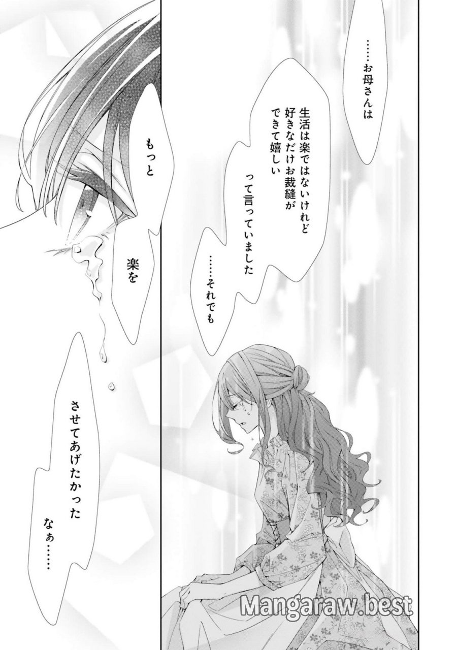青薔薇アンティークの小公女 第17話 - Trang 11