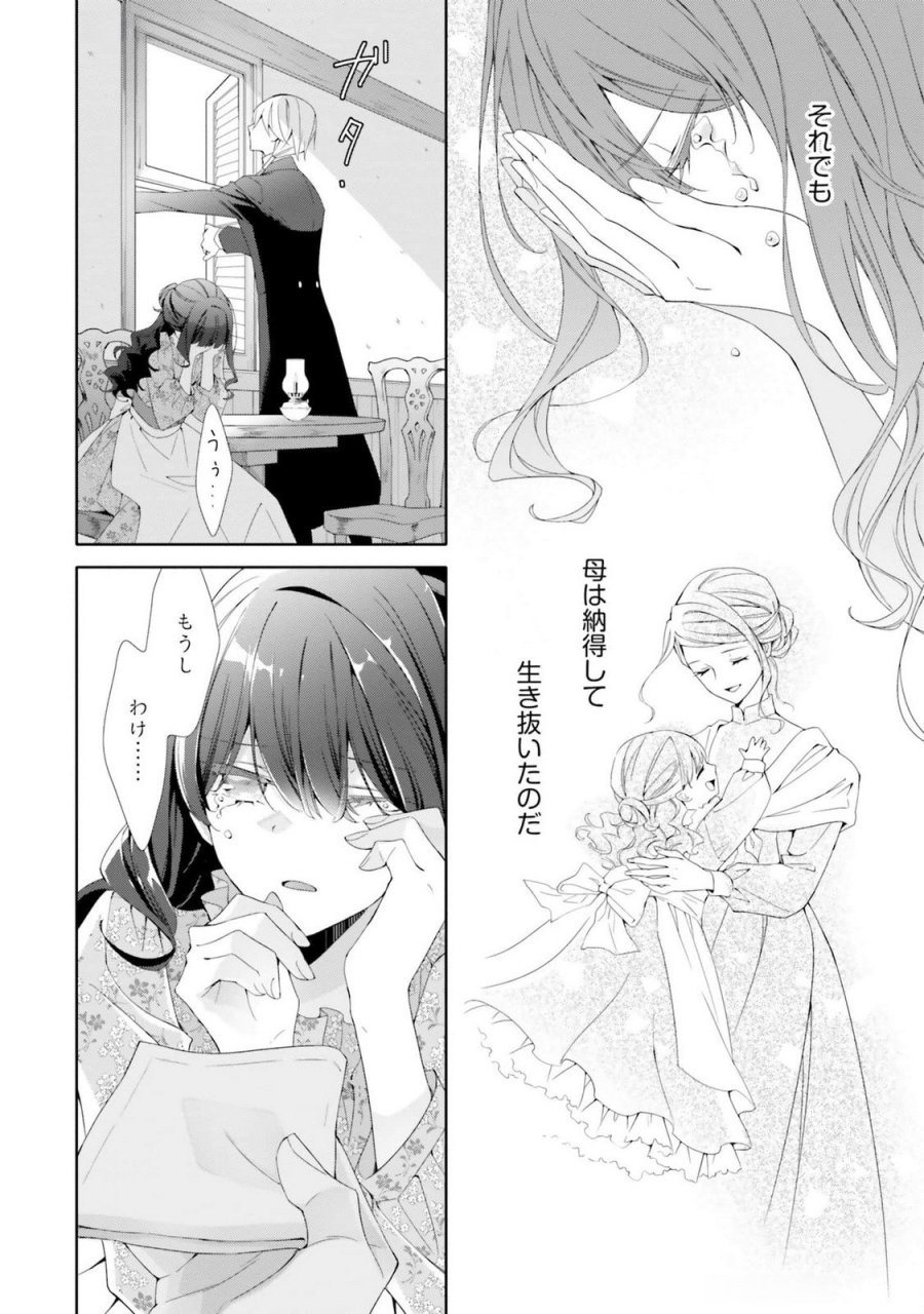 青薔薇アンティークの小公女 第17話 - Trang 12
