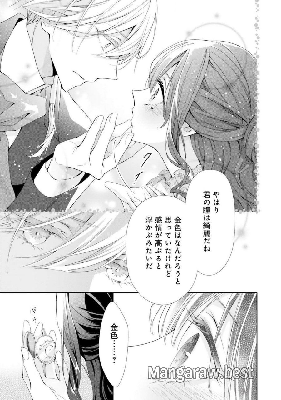 青薔薇アンティークの小公女 第17話 - Trang 13