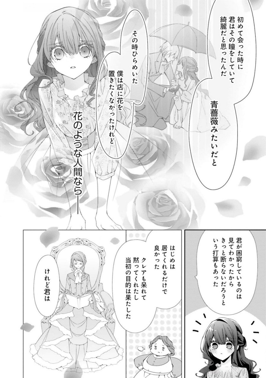 青薔薇アンティークの小公女 第17話 - Trang 16