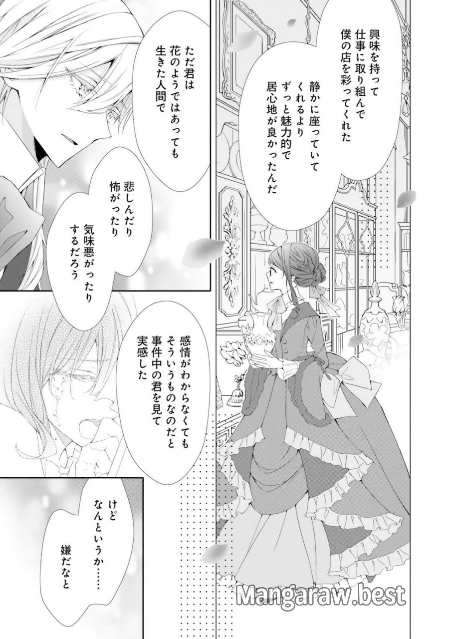 青薔薇アンティークの小公女 第17話 - Trang 17