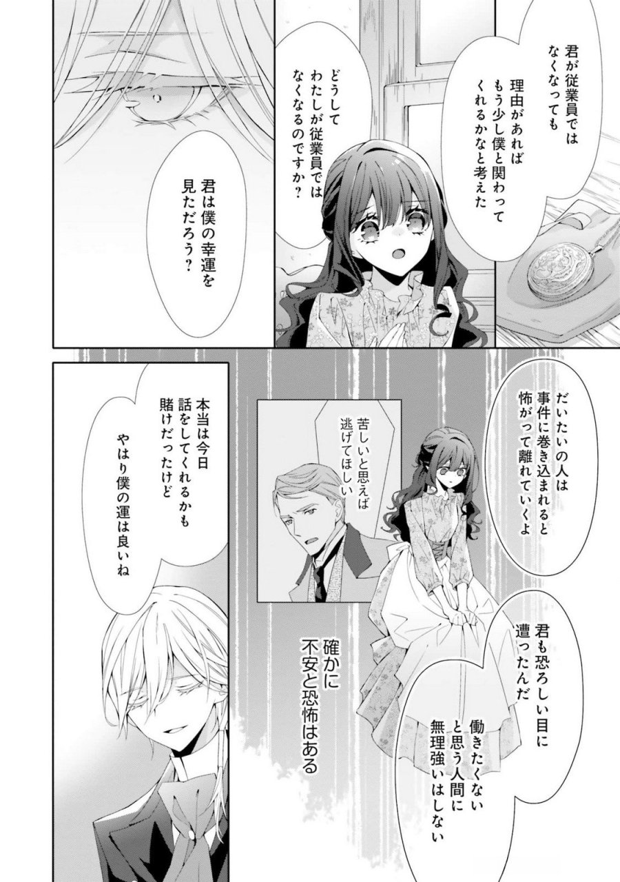 青薔薇アンティークの小公女 第17話 - Trang 18