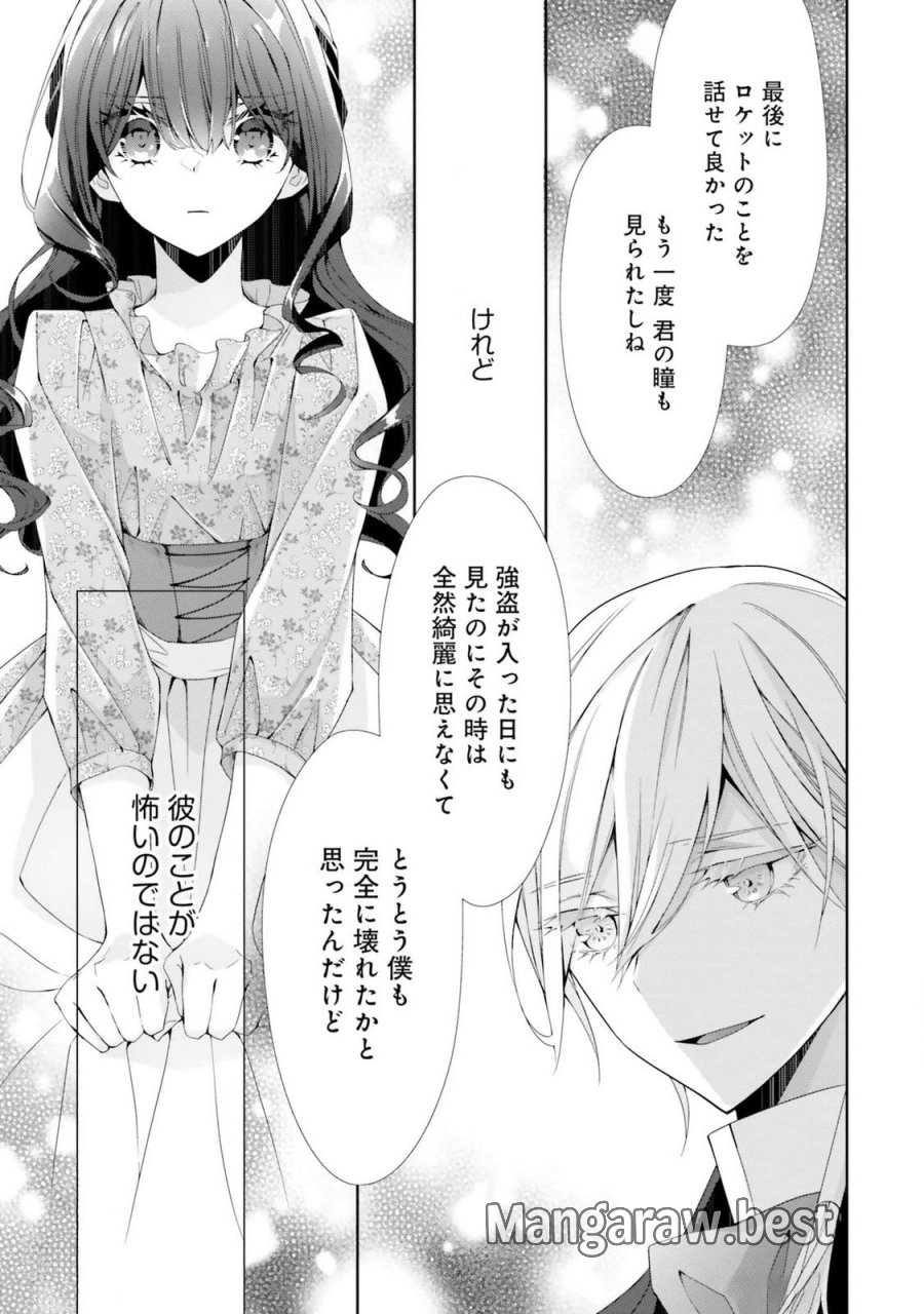 青薔薇アンティークの小公女 第17話 - Trang 19