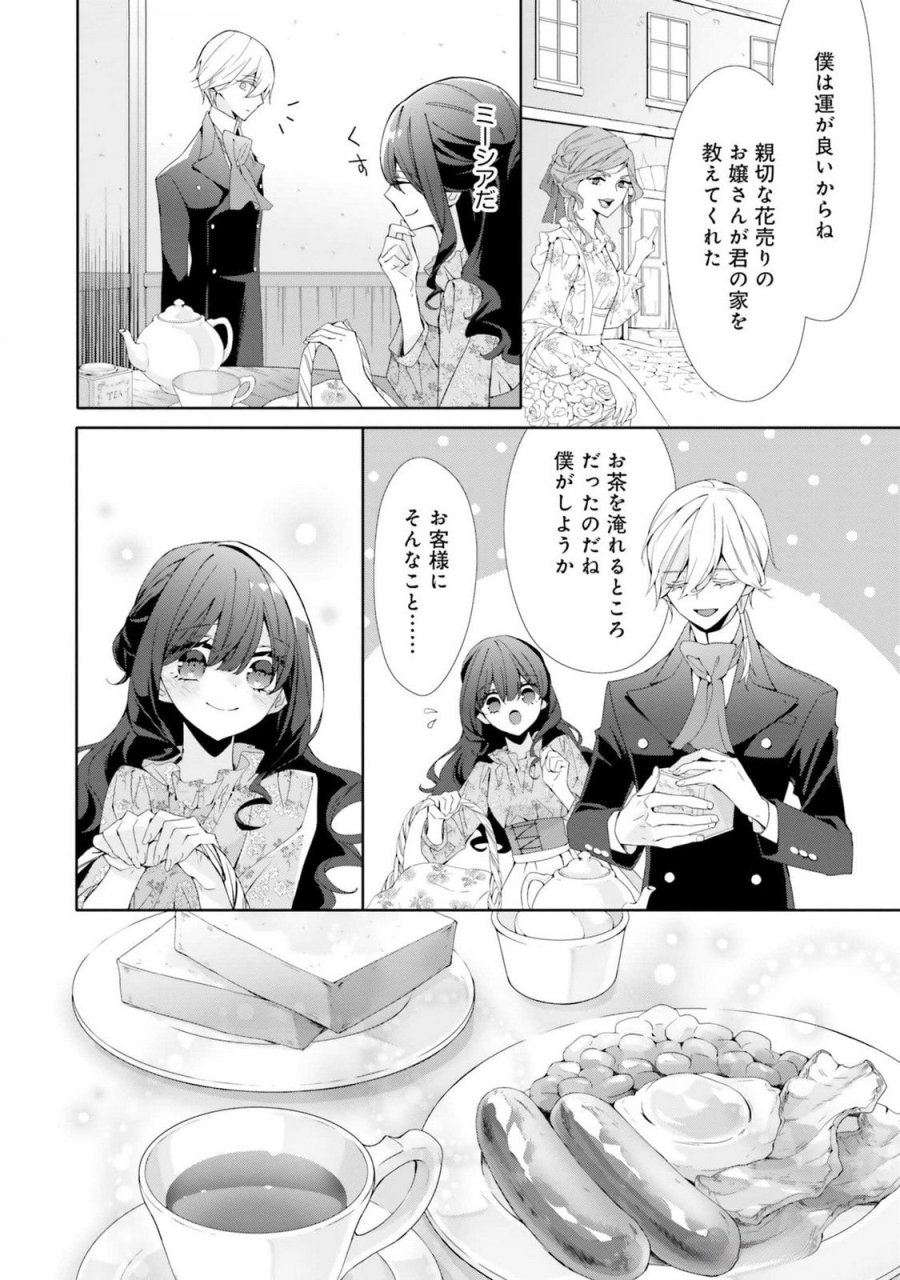 青薔薇アンティークの小公女 第17話 - Trang 2