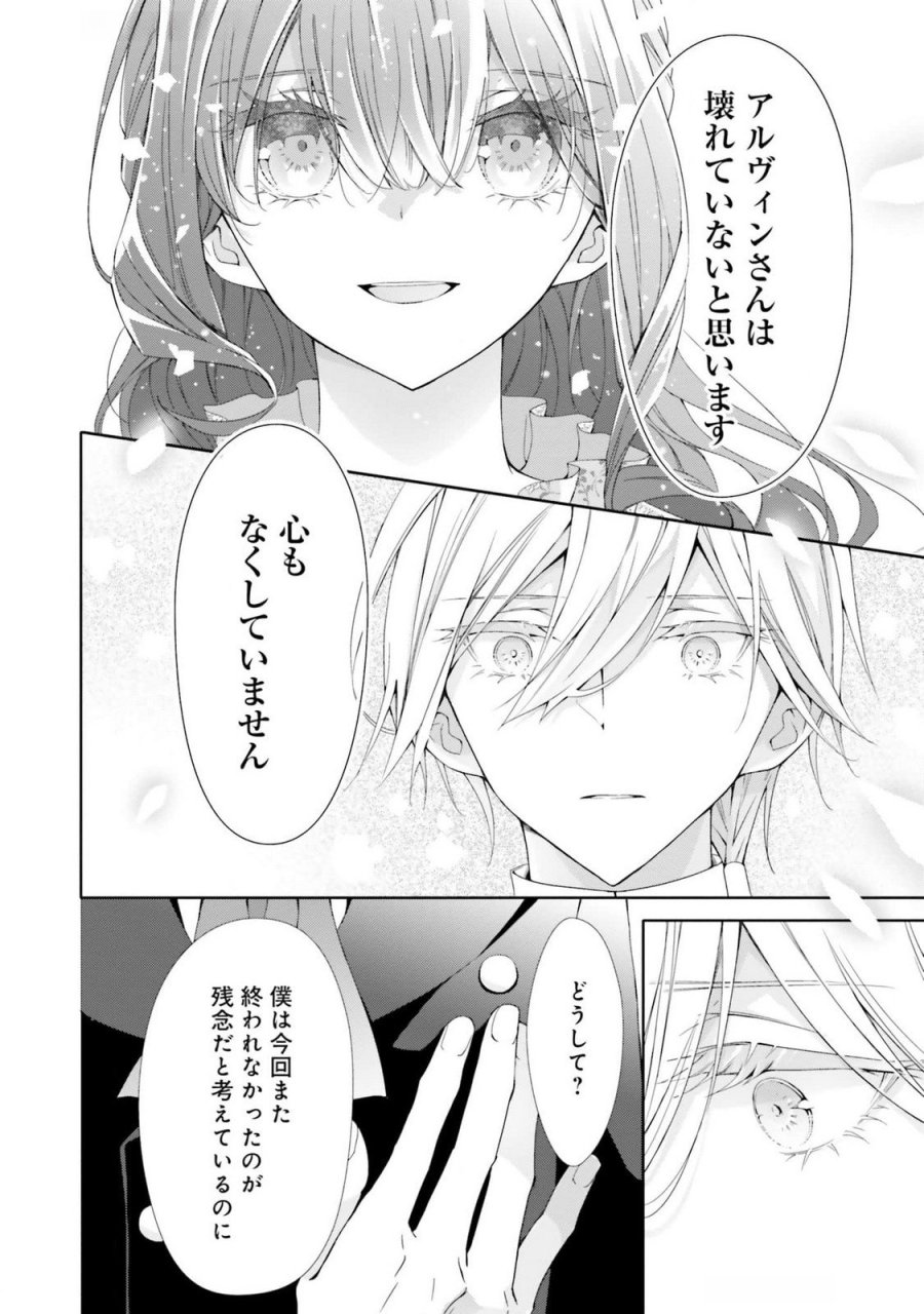 青薔薇アンティークの小公女 第17話 - Trang 20