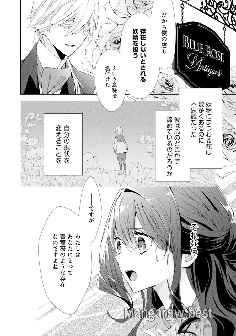 青薔薇アンティークの小公女 第17話 - Trang 24