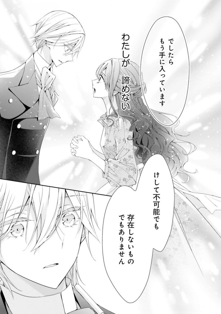 青薔薇アンティークの小公女 第17話 - Trang 25