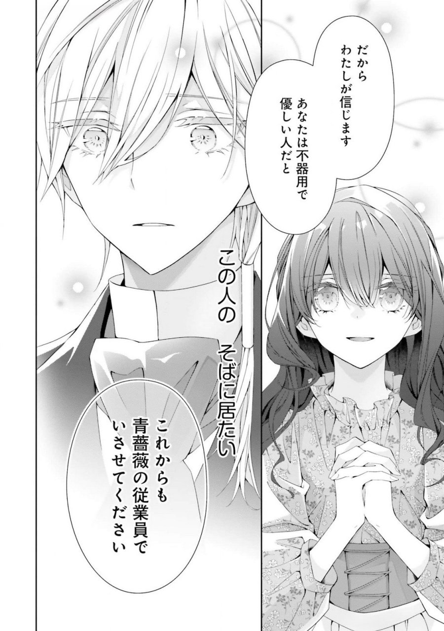 青薔薇アンティークの小公女 第17話 - Trang 26
