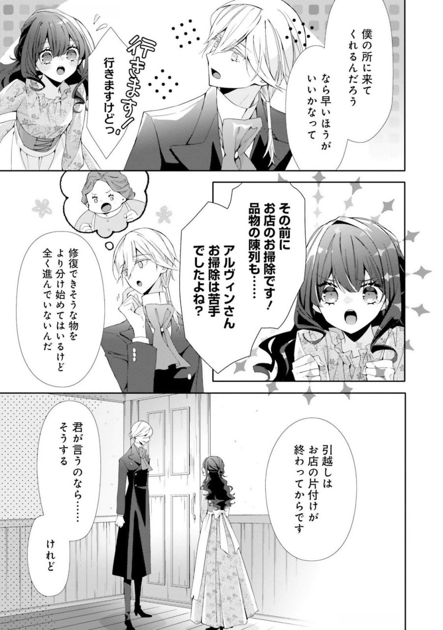 青薔薇アンティークの小公女 第17話 - Trang 29