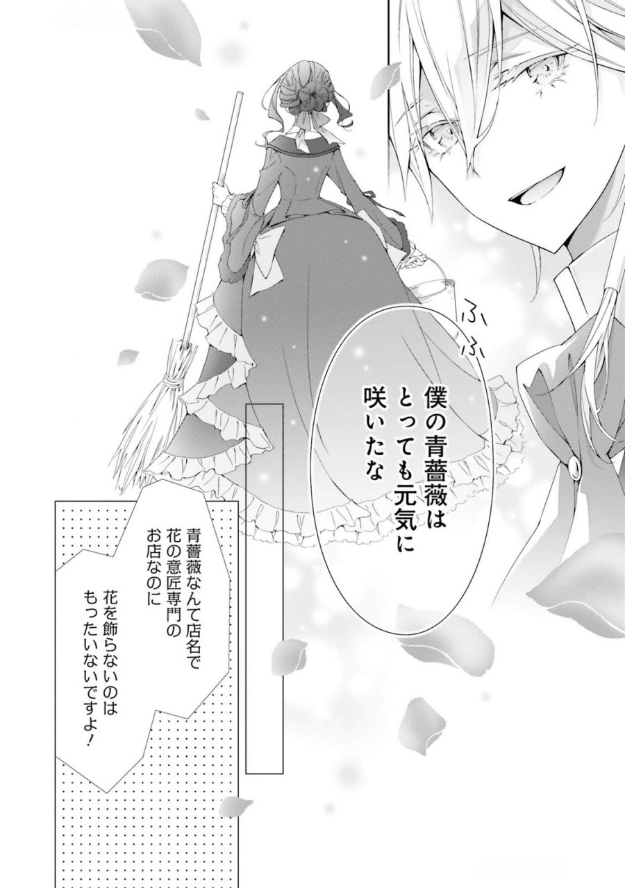 青薔薇アンティークの小公女 第17話 - Trang 32
