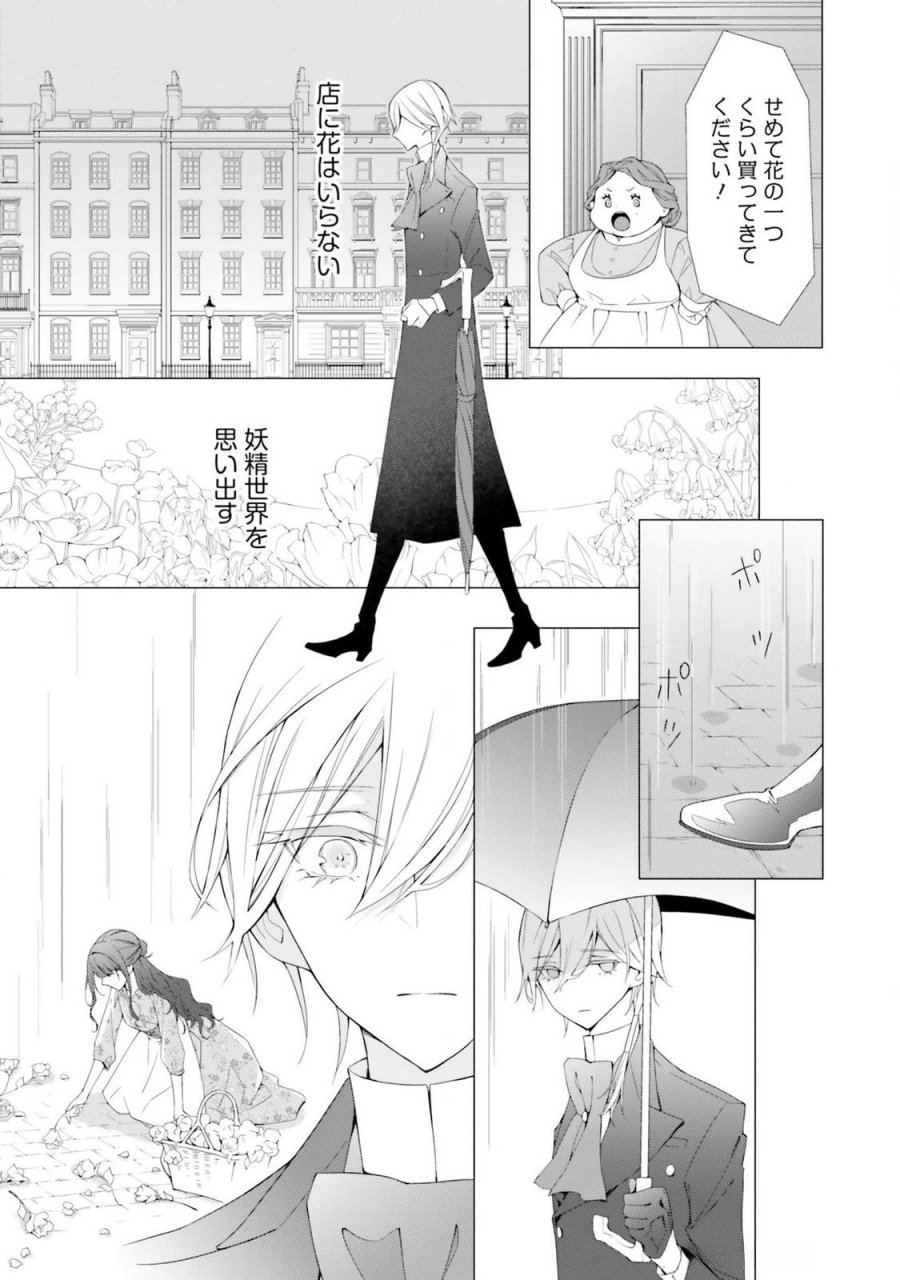 青薔薇アンティークの小公女 第17話 - Trang 33