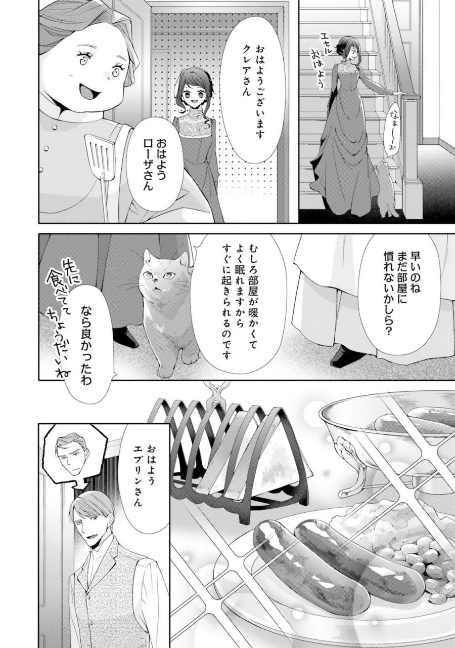 青薔薇アンティークの小公女 第17話 - Trang 38
