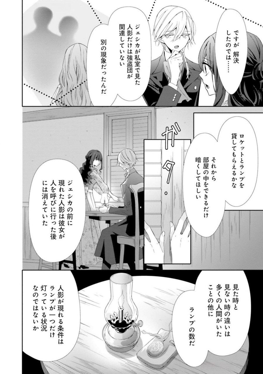 青薔薇アンティークの小公女 第17話 - Trang 4