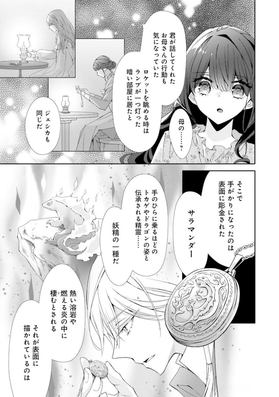 青薔薇アンティークの小公女 第17話 - Trang 5