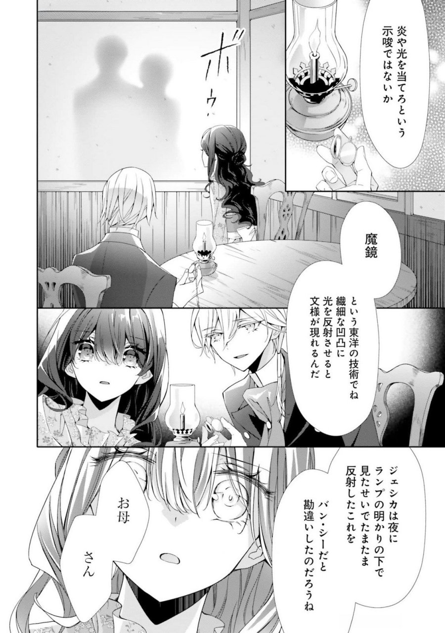 青薔薇アンティークの小公女 第17話 - Trang 6
