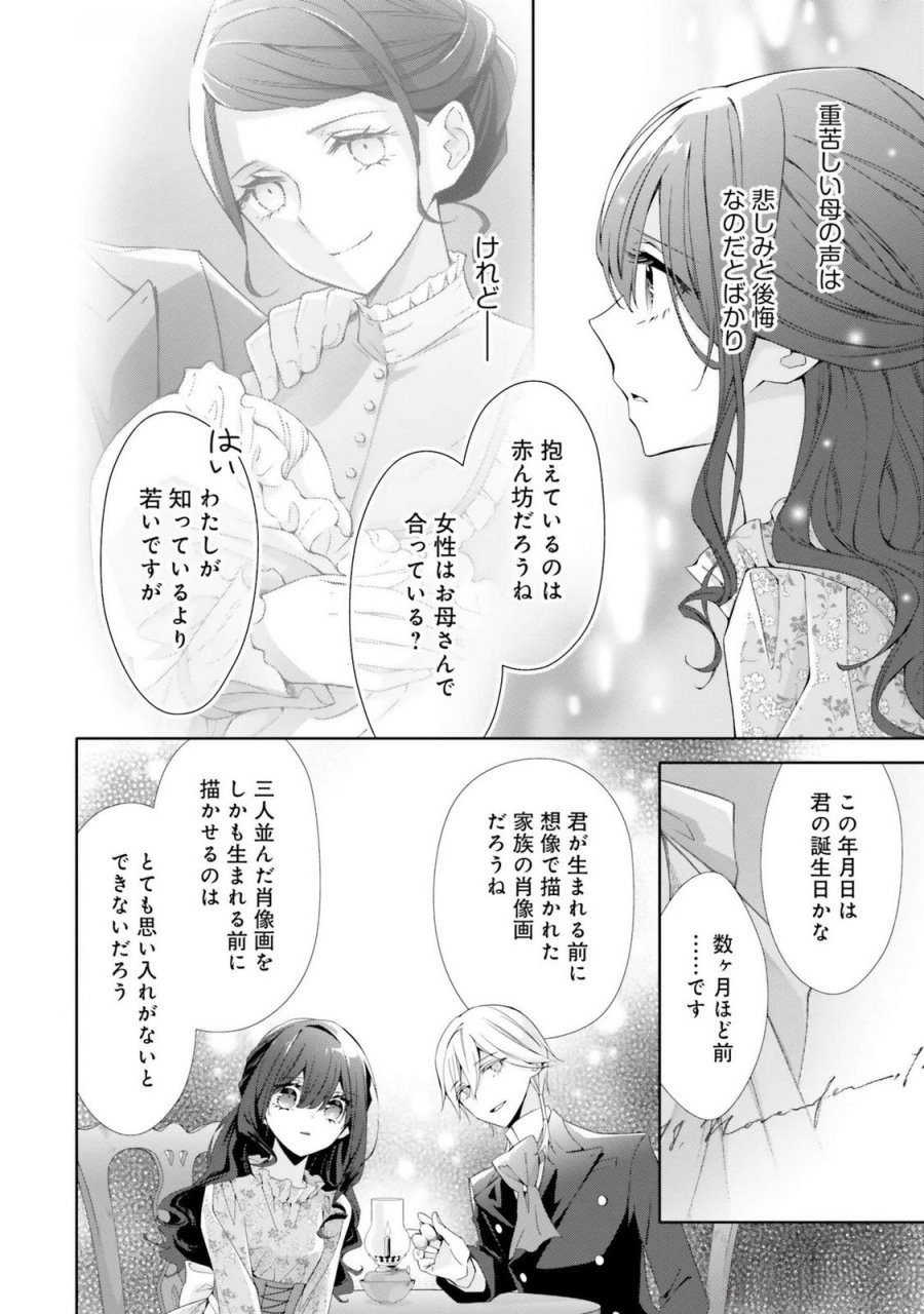 青薔薇アンティークの小公女 第17話 - Trang 8