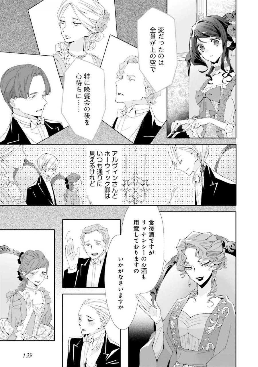 青薔薇アンティークの小公女 第25話 - Trang 11