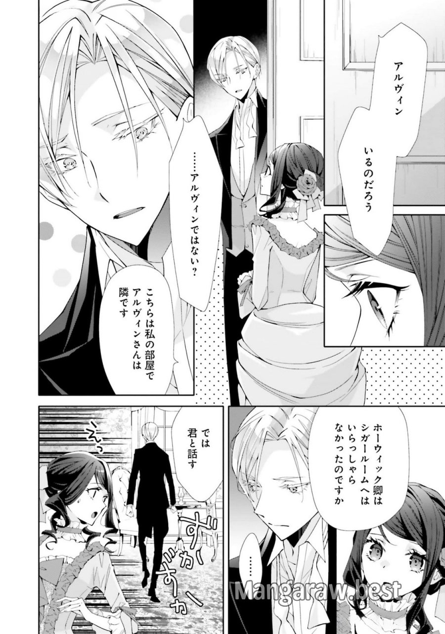 青薔薇アンティークの小公女 第25話 - Trang 14