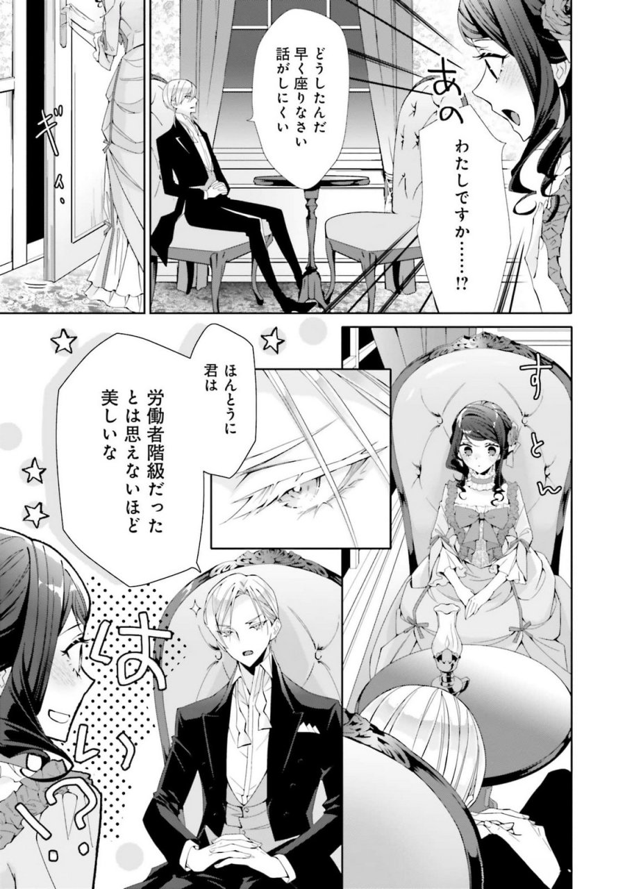 青薔薇アンティークの小公女 第25話 - Trang 15
